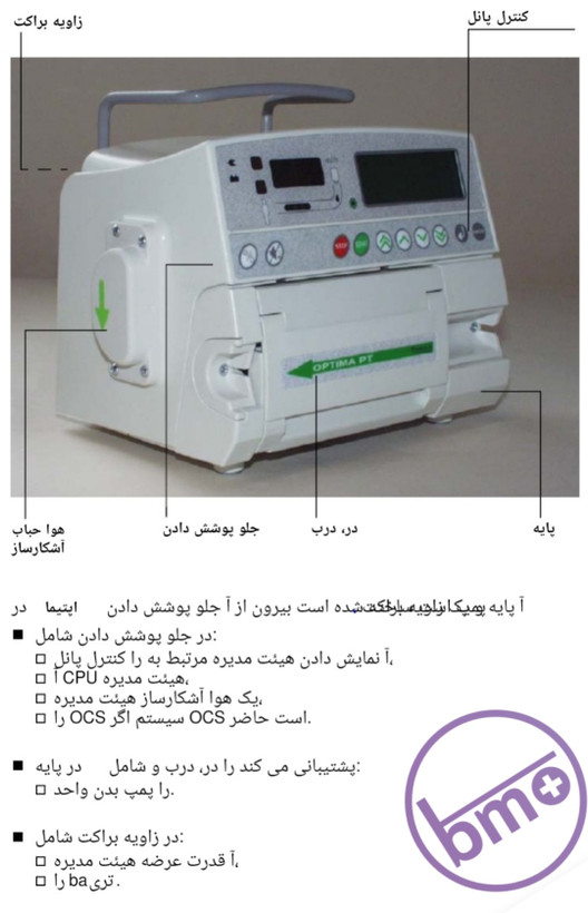 دستگاه پمپ سرم FRESENIUS optima pt