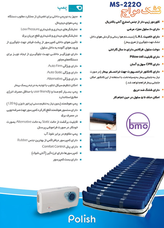 تشک مواج سلولی بیمارستانی