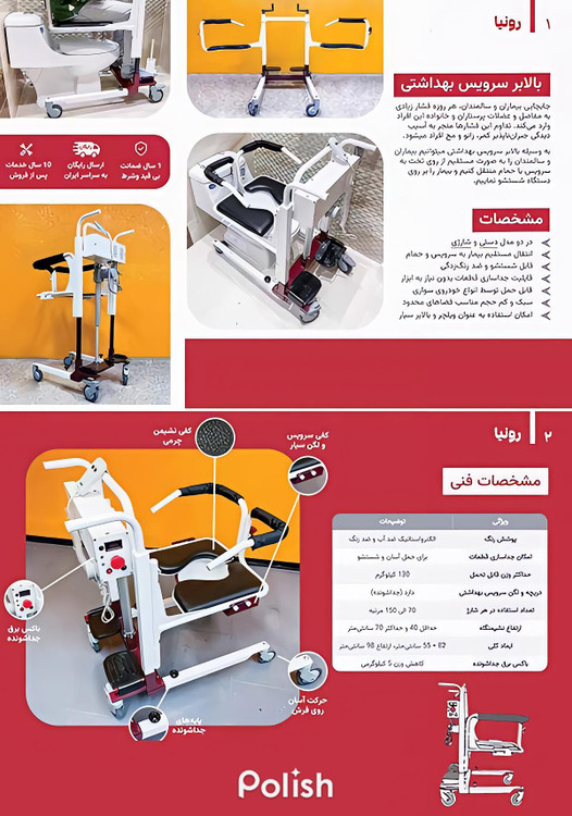 صندلی بالابر سیار شارژی کوشا