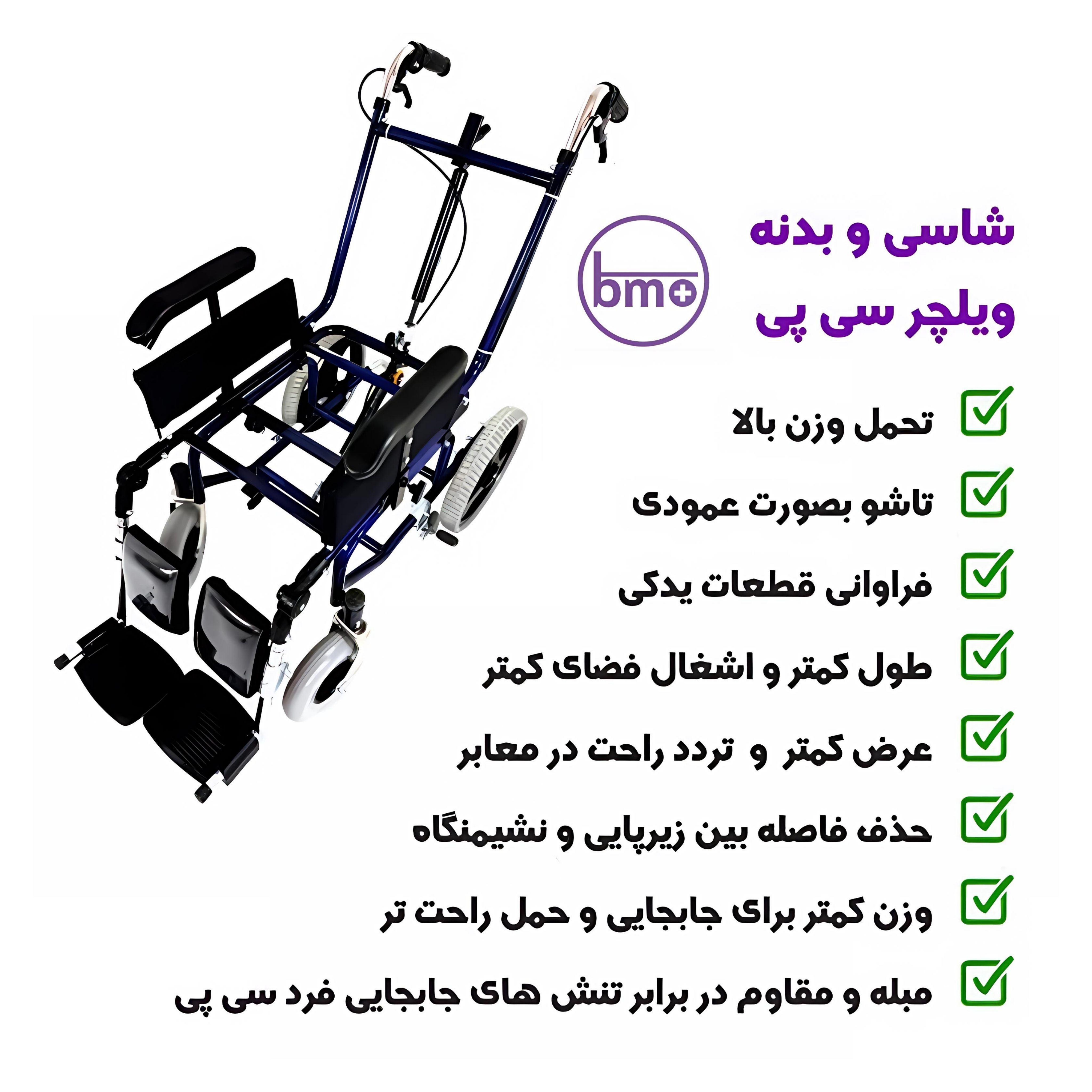 ویلچر سی پی CP