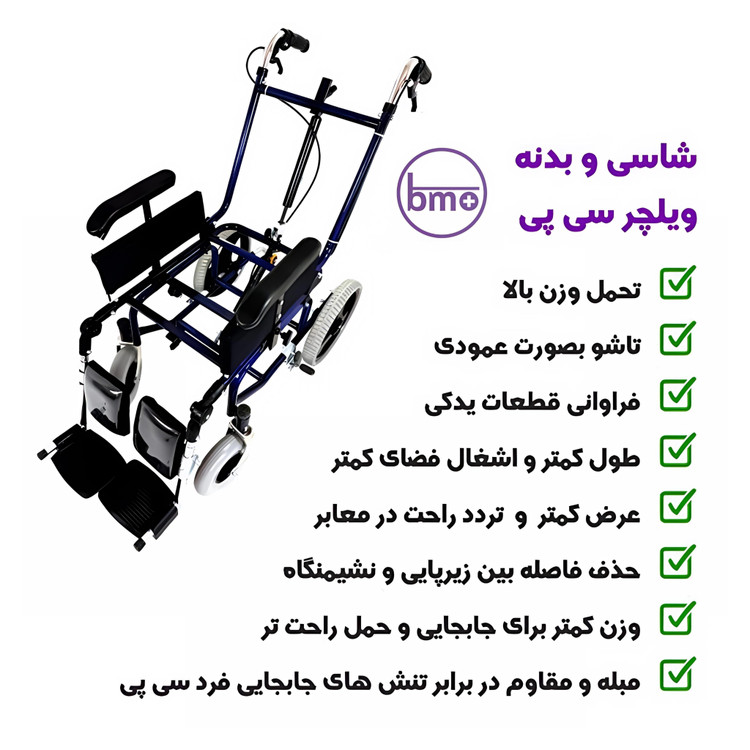ویلچر CP سی پی اطفالMED SKY مدل MTC958C-36