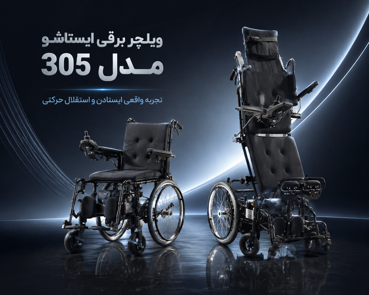 ویلچر تمام برقی ایستا حرکتی NL190305EW-305