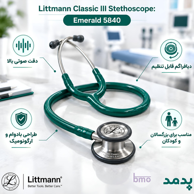 گوشی پزشکی لیتمن کلاس ۳ مدل ۵۸۴۰ اصل با رنگ سبز زمردی