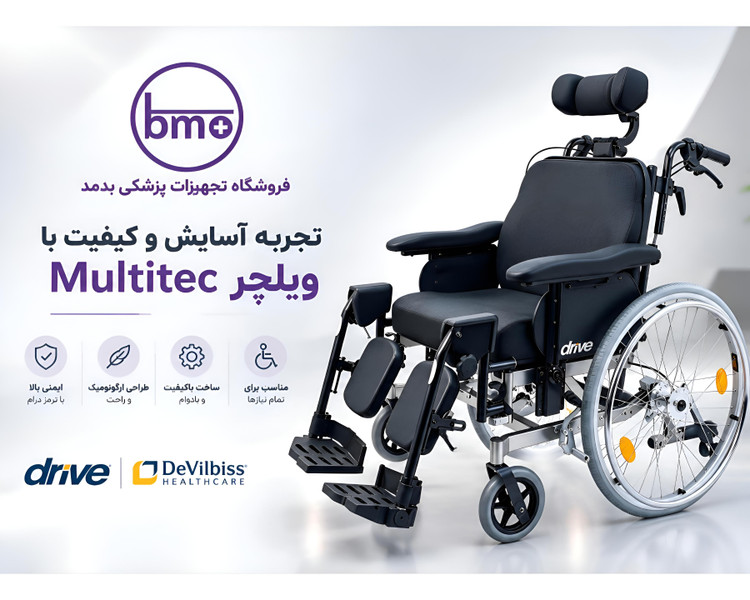 ویلچر همه کاره Drive DeVilbiss مدل Multitec