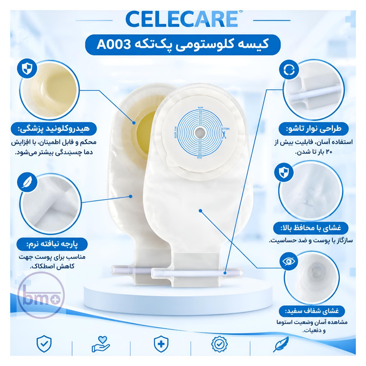 کیسه کلستومی یک تکه ته باز سلکیر (Celecare) مدل A003