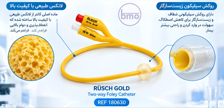 سوند فولی دو راهه روش گلد سایز ۱۸ تلفلکس (RÜSCH GOLD Ch. 18 / 6.0mm) بالون ۳۰ تا ۵۰ میلیلیتر